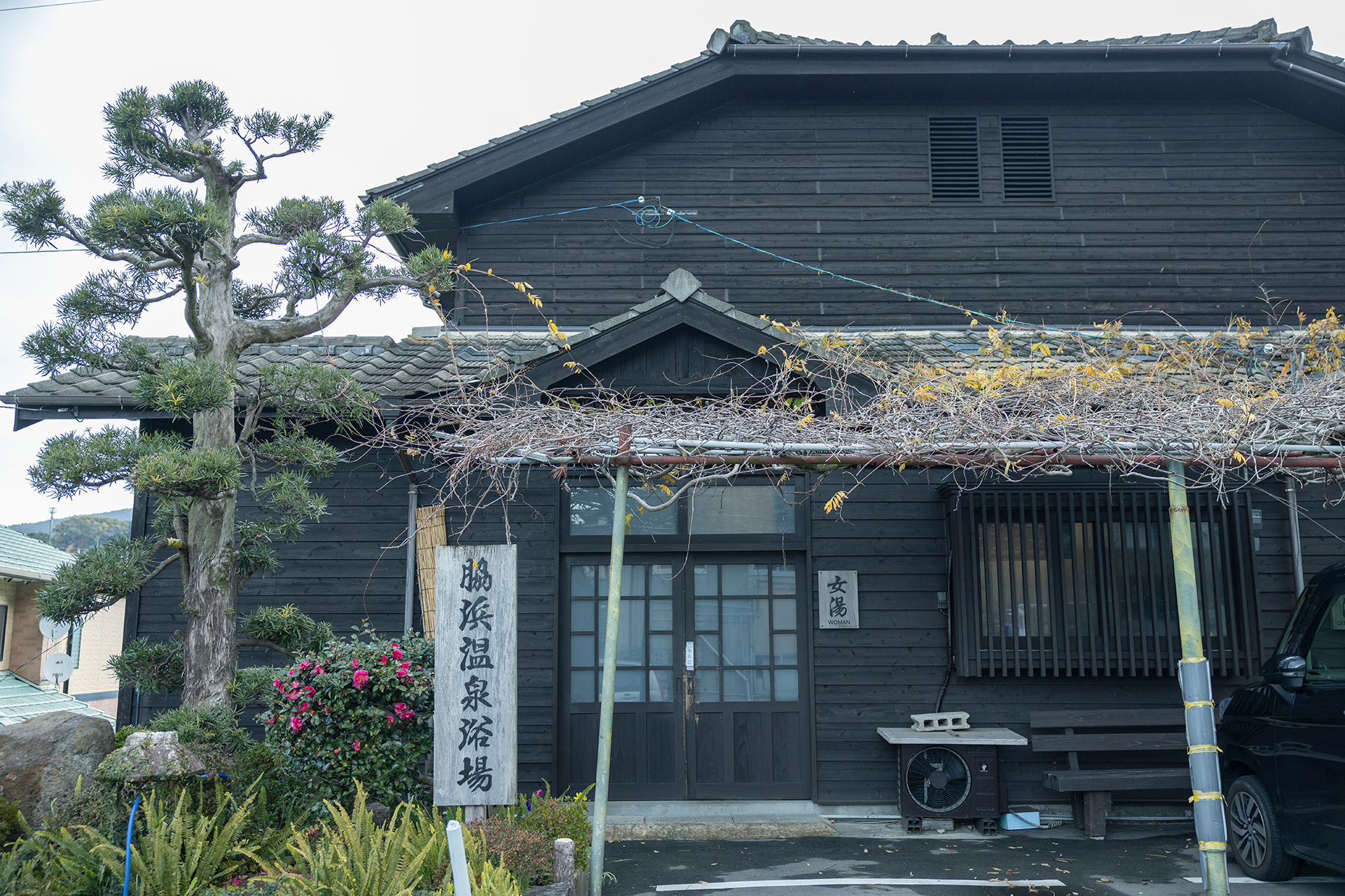 地元で「おたっしゃん湯」の名で親しまれる『脇浜温泉浴場』。脱衣所などがレトロで素敵。