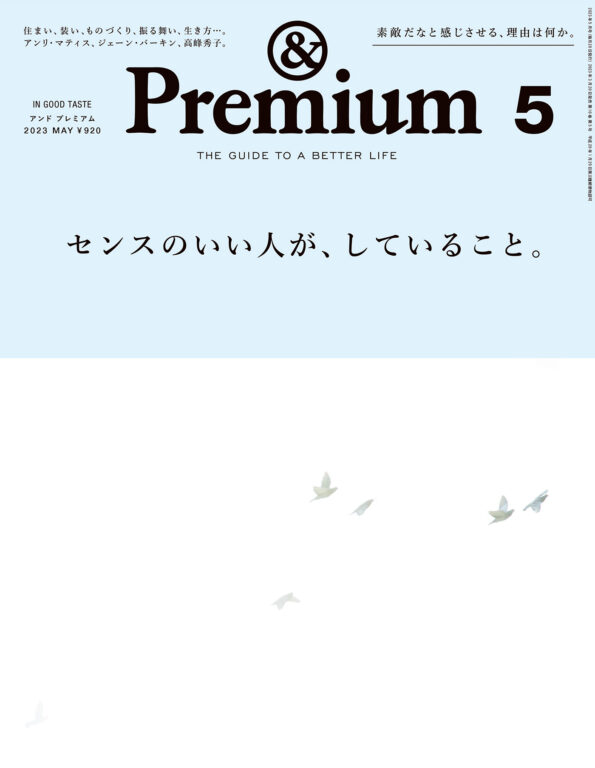 <i>&Premium No. 113</i>IN GOOD TASTE ／ センスのいい人が、していること。