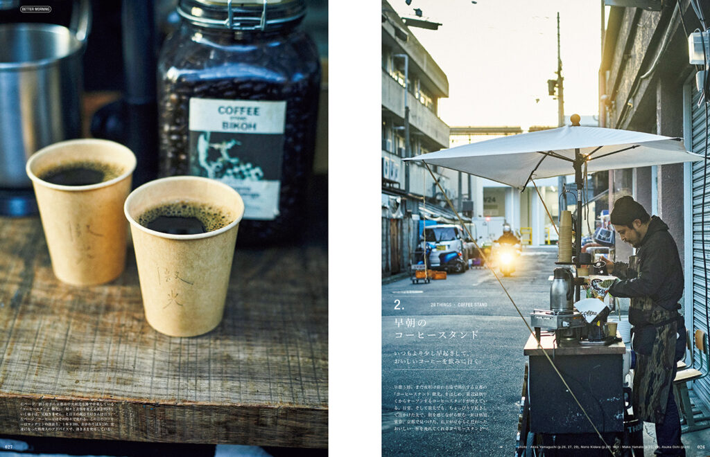 まだ夜明け前の早朝5時にオープンする、京都中央卸売市場の『コーヒースタンド 微光』。豆からこだわった1杯は¥300、おかわりは¥150。