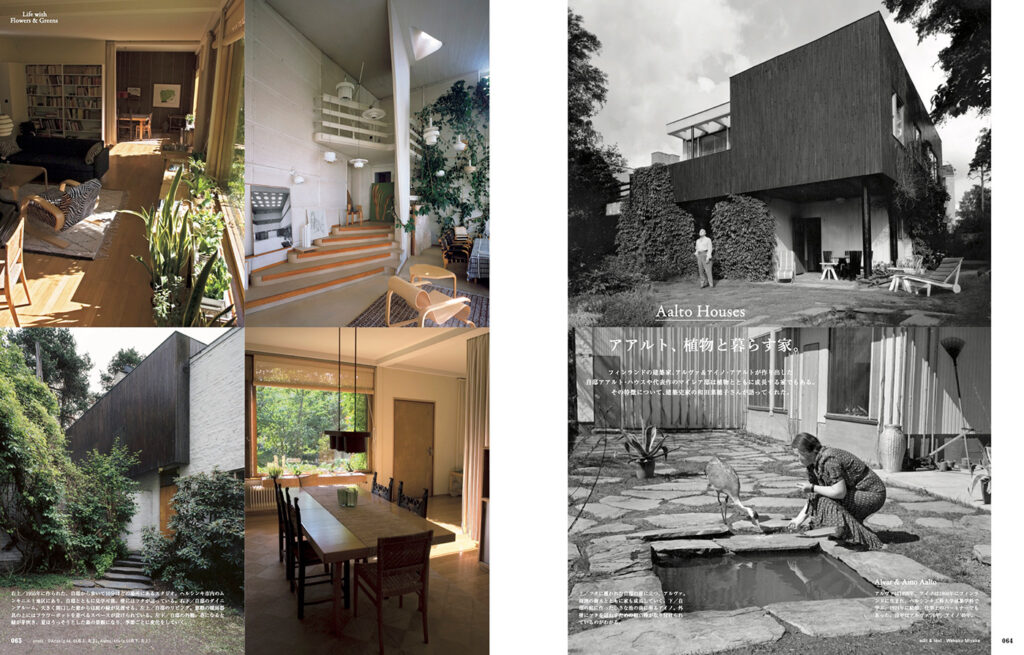 生き生きとした緑が点在する、アアルト夫妻の自邸。建築と緑の関係性について、建築史家の和田菜穂子さんに話を聞きました。