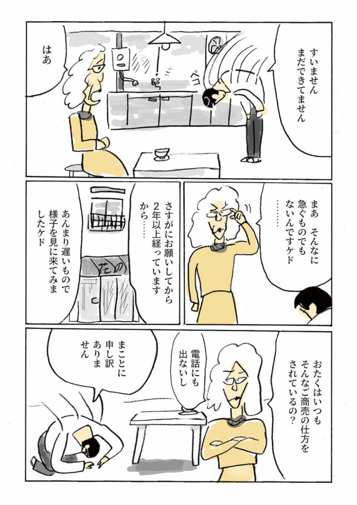 『金継ぎおじさん』第11話 うるし漫画家/金継ぎ部部長である堀道広さんが描く、日々を繕う、金継ぎおじさんの日常。3