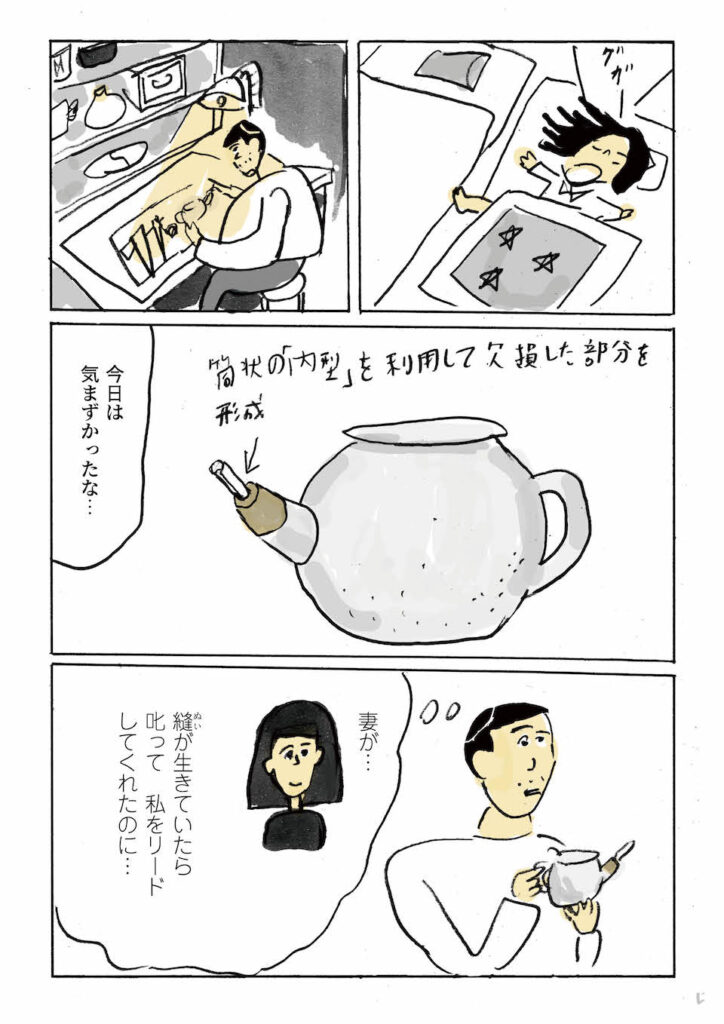 『金継ぎおじさん』第11話 うるし漫画家/金継ぎ部部長である堀道広さんが描く、日々を繕う、金継ぎおじさんの日常。5
