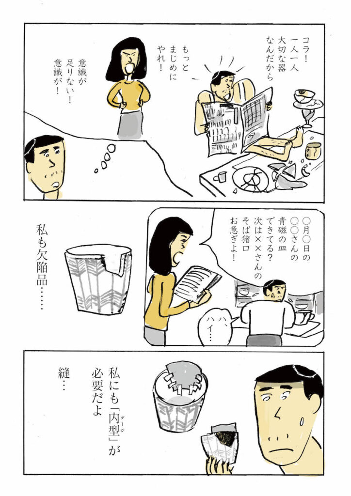 『金継ぎおじさん』第11話 うるし漫画家/金継ぎ部部長である堀道広さんが描く、日々を繕う、金継ぎおじさんの日常。6