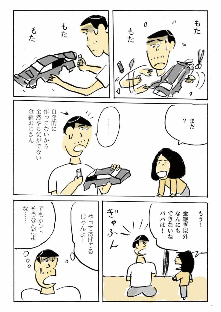 『金継ぎおじさん』第11話 うるし漫画家/金継ぎ部部長である堀道広さんが描く、日々を繕う、金継ぎおじさんの日常。8