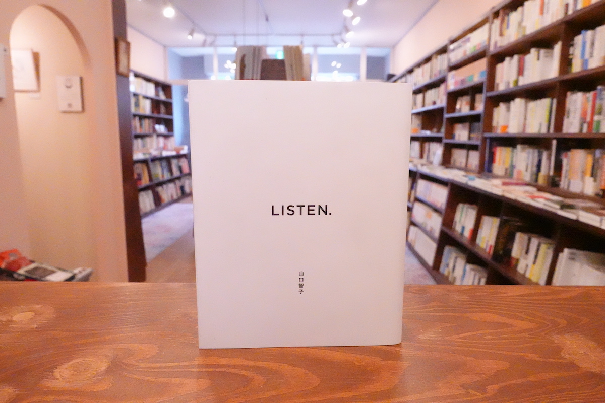 本屋が届けるベターライフブックス。『LISTEN.』山口智子 著
