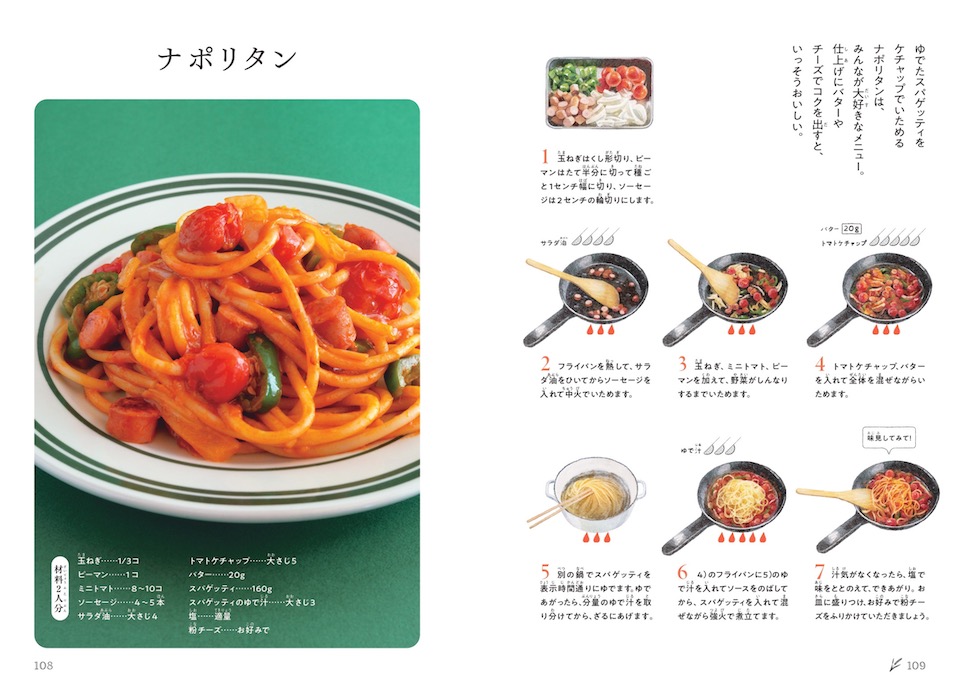 料理家・野村友里さんによる初の子ども向けレシピ集『とびきりおいしいおうちごはん 小学生からのたのしい料理』が発売。