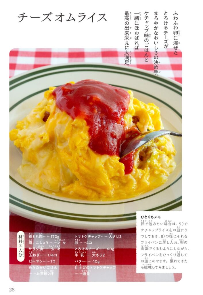 料理家・野村友里さんによる初の子ども向けレシピ集『とびきりおいしいおうちごはん 小学生からのたのしい料理』が発売。