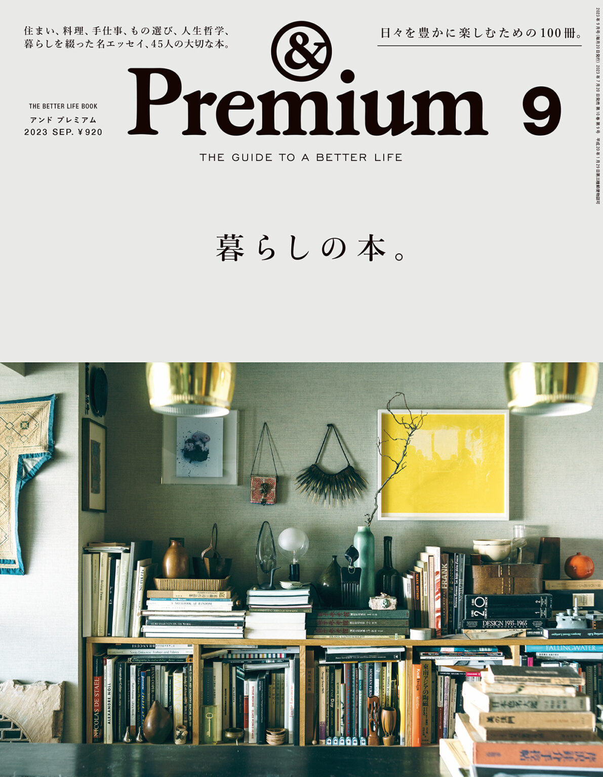 &Premium No. 121 PRACTICAL KITCHENS ／ 暮らしの真ん中に、心地よい