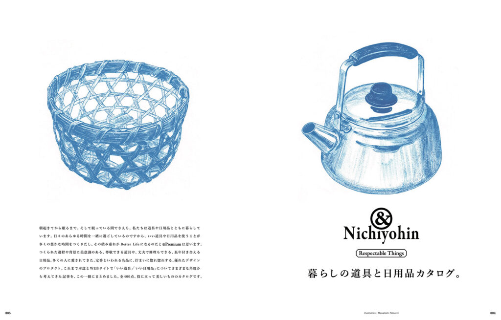 &Nichiyohin ／ 暮らしの道具と日用品カタログ。