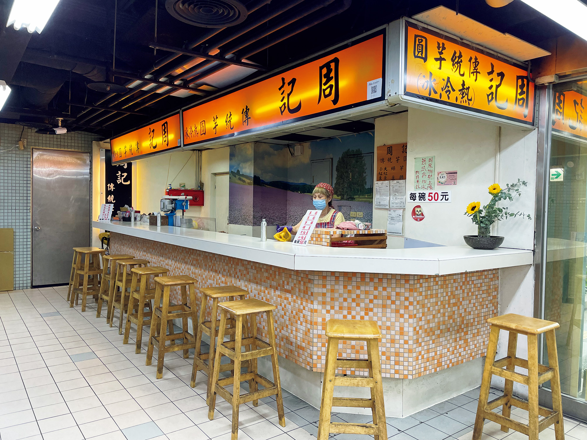 周記傳統芋圓ツォウチーツワントンユィユエン