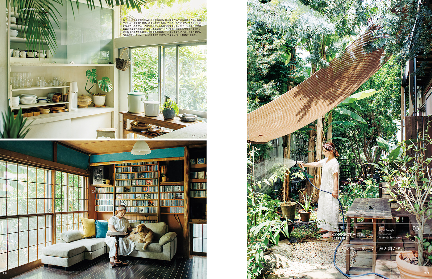 MY HOME, MY LIFE / 心地よい住まいを、考えてみた。&Premium No. 118 | & Premium (アンド プレミアム)