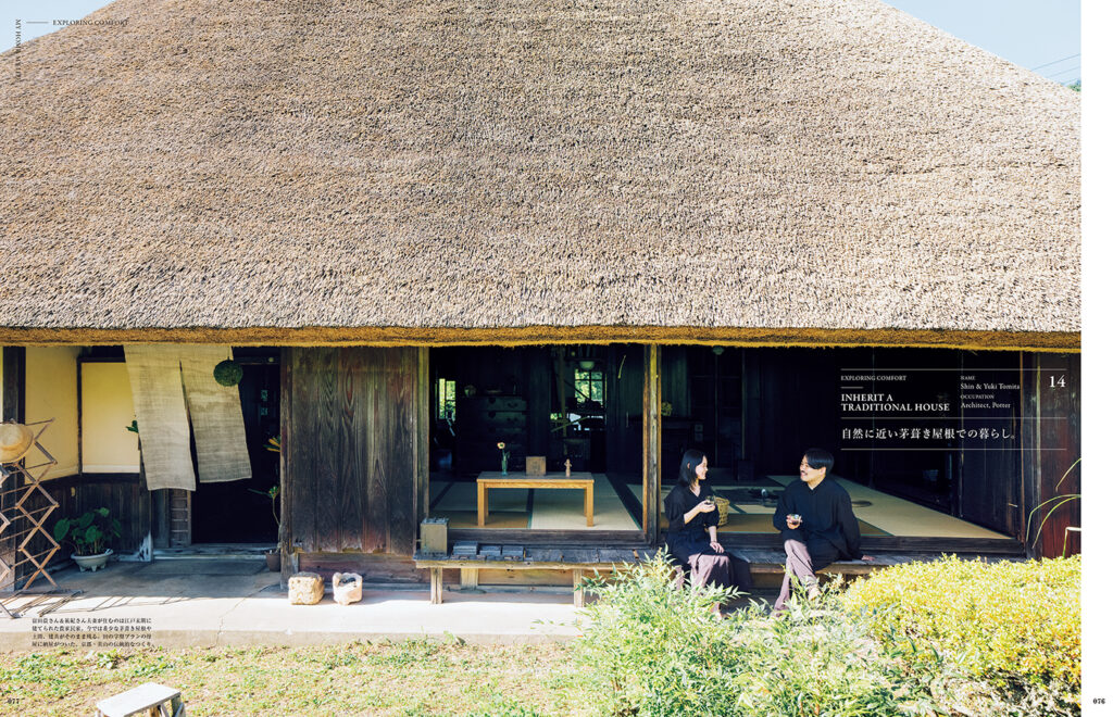 築200年の茅葺き屋根の日本家屋の“守り”をしながら、自分たちが体感している心地よさを次へ伝えるという、富田 晨さん、祐紀さんの暮らし。