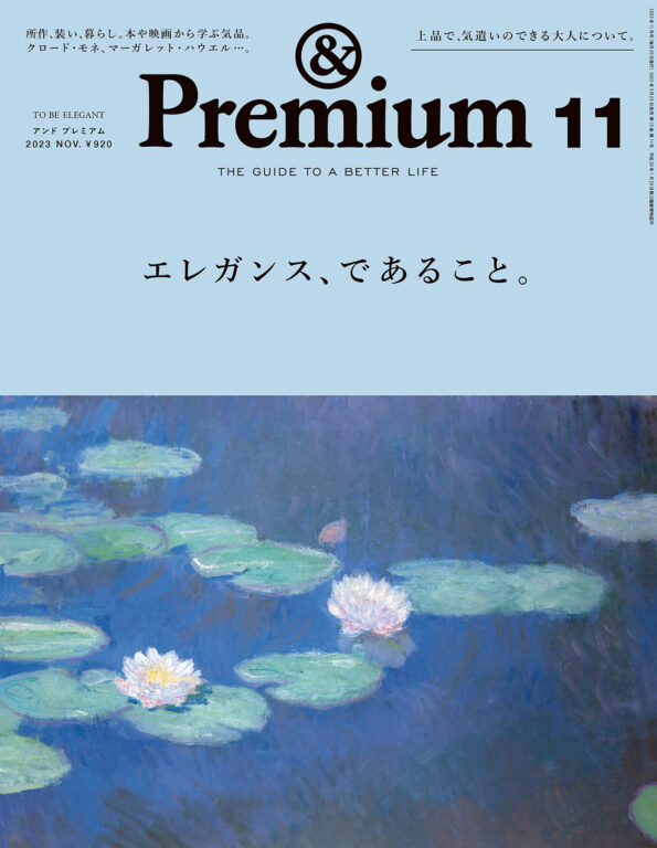 <i>&Premium No. 119</i>TO BE ELEGANT ／ エレガンス、であること。