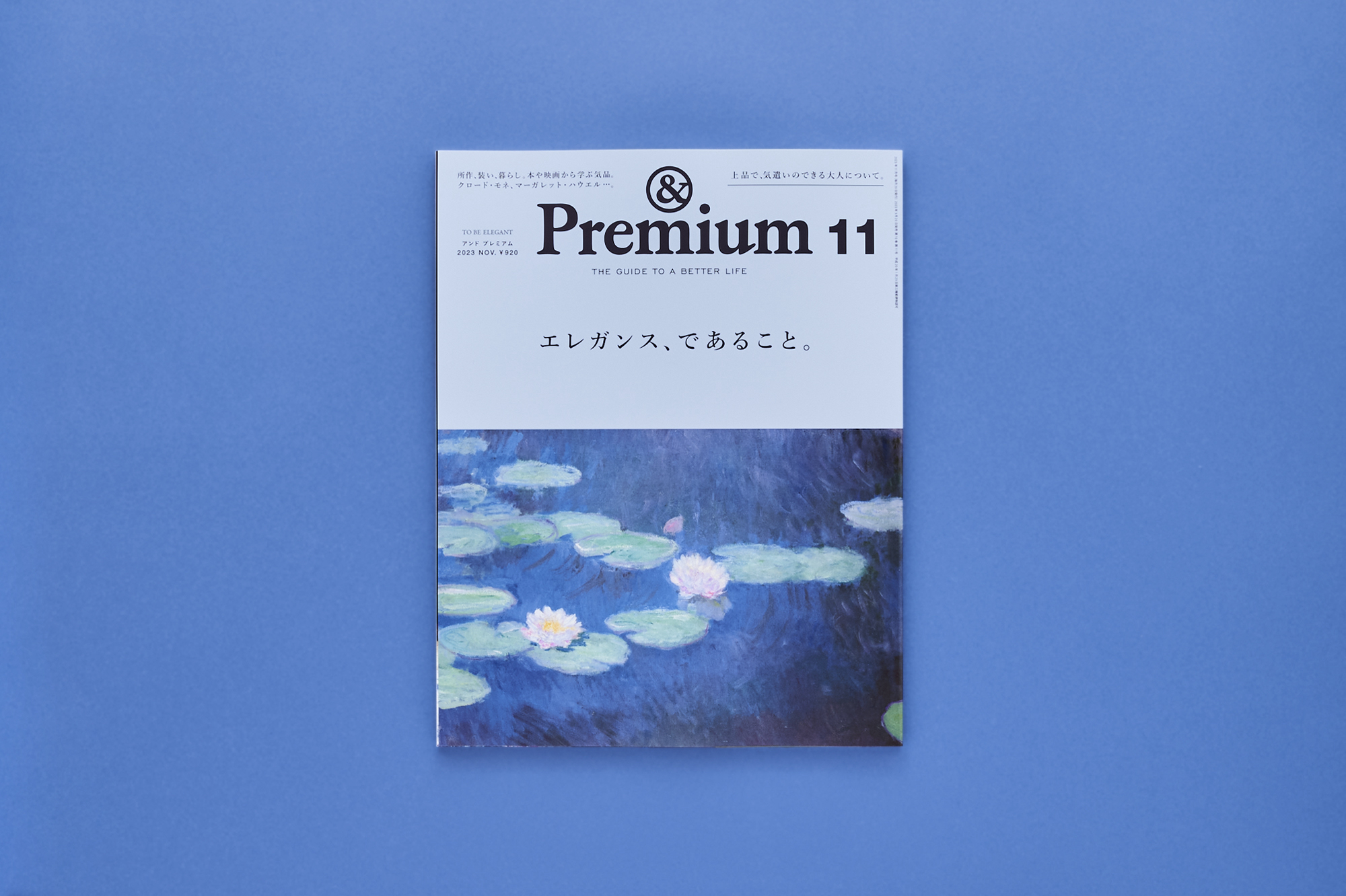 TO BE ELEGANT ／ エレガンス、であること。&Premium No. 119
