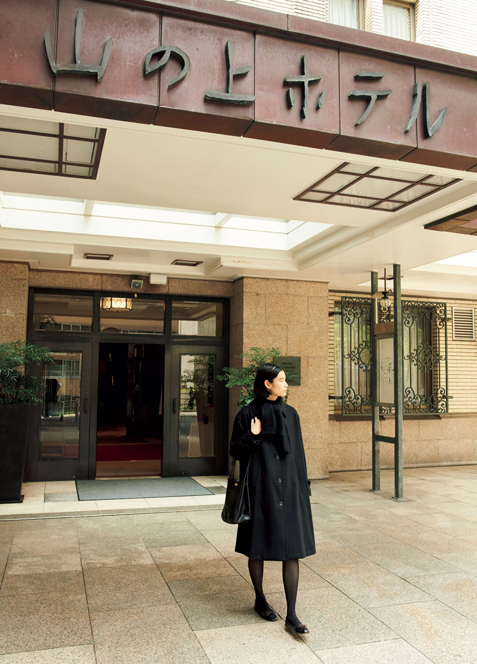 東京・御茶ノ水『山の上ホテル』へ：＆days よい一日を、この