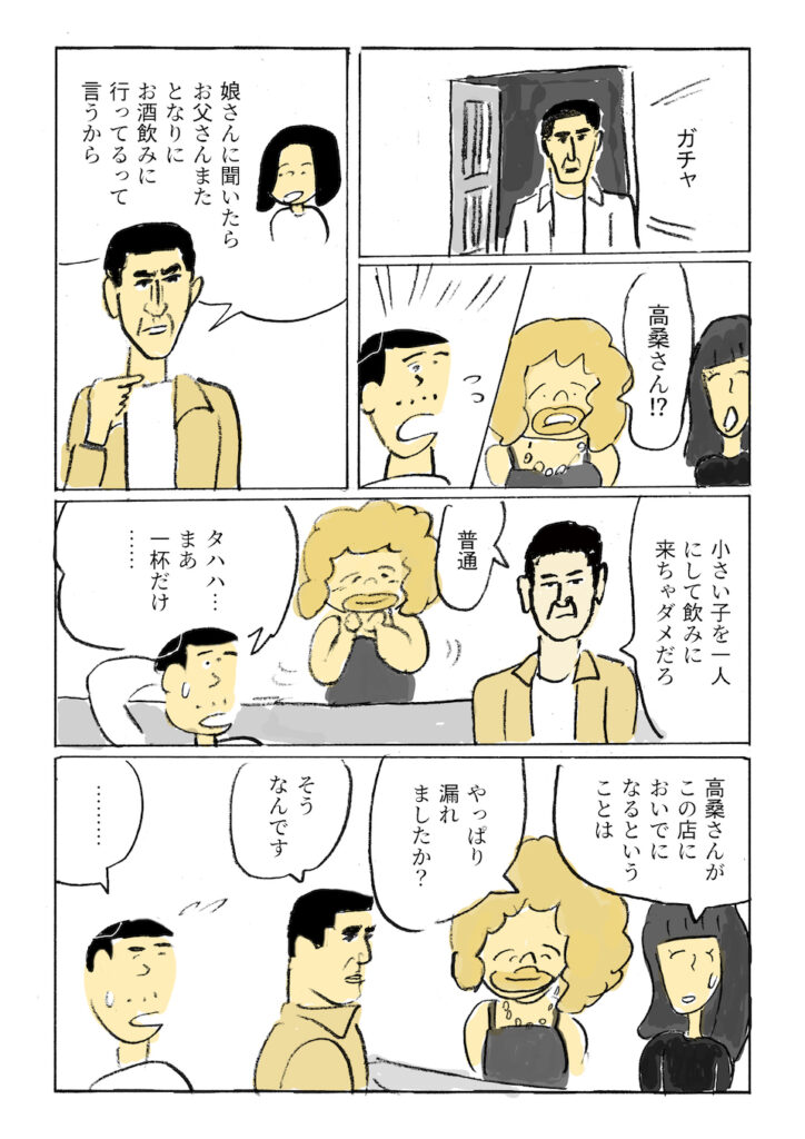 『金継ぎおじさん』第14話ojisan14_5