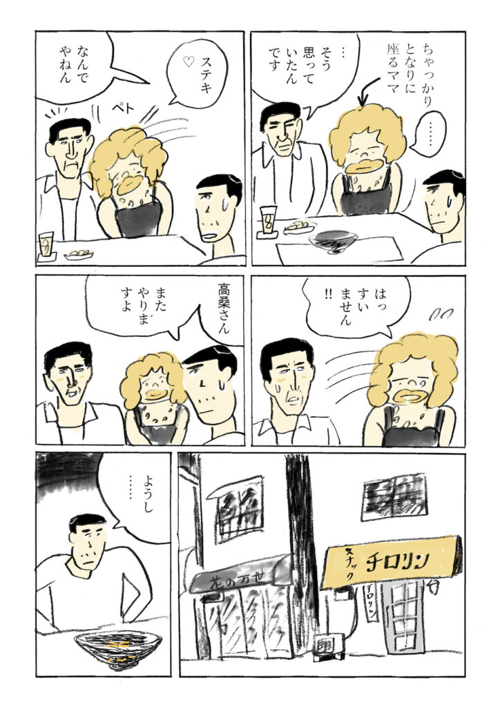 『金継ぎおじさん』第14話ojisan14_10