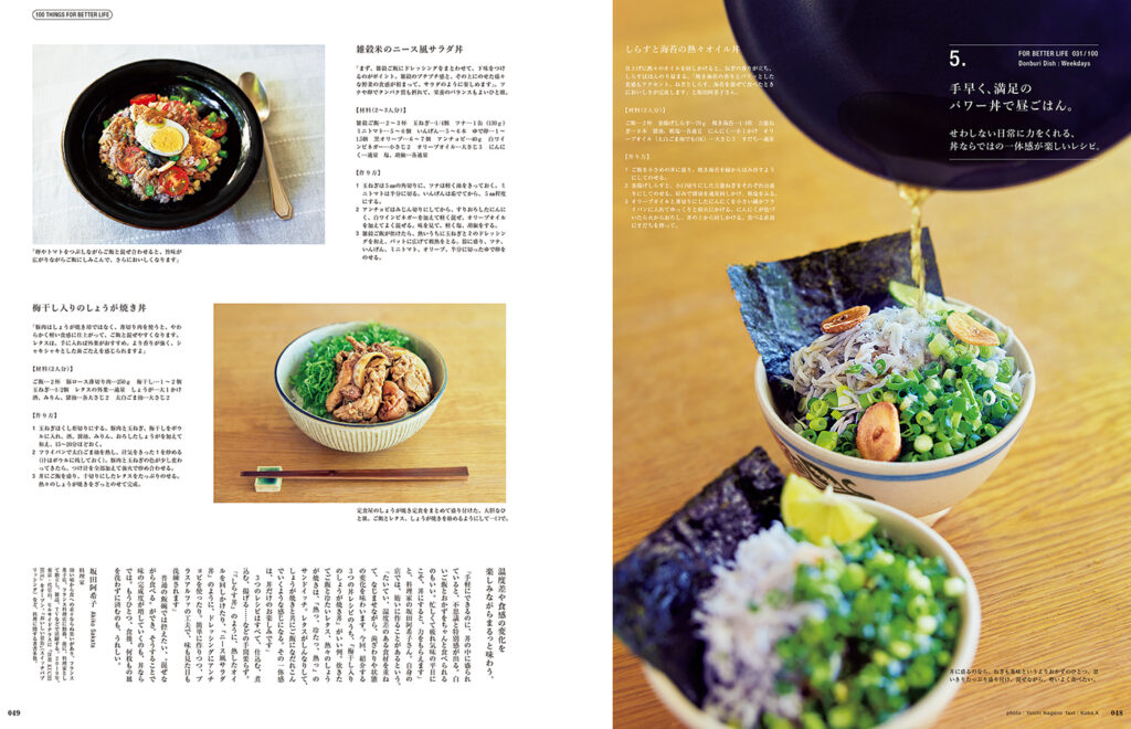 せわしない平日には、手早く作れて力をくれる昼ごはんを。料理家・坂田阿希子さん提案の3つの丼レシピ。