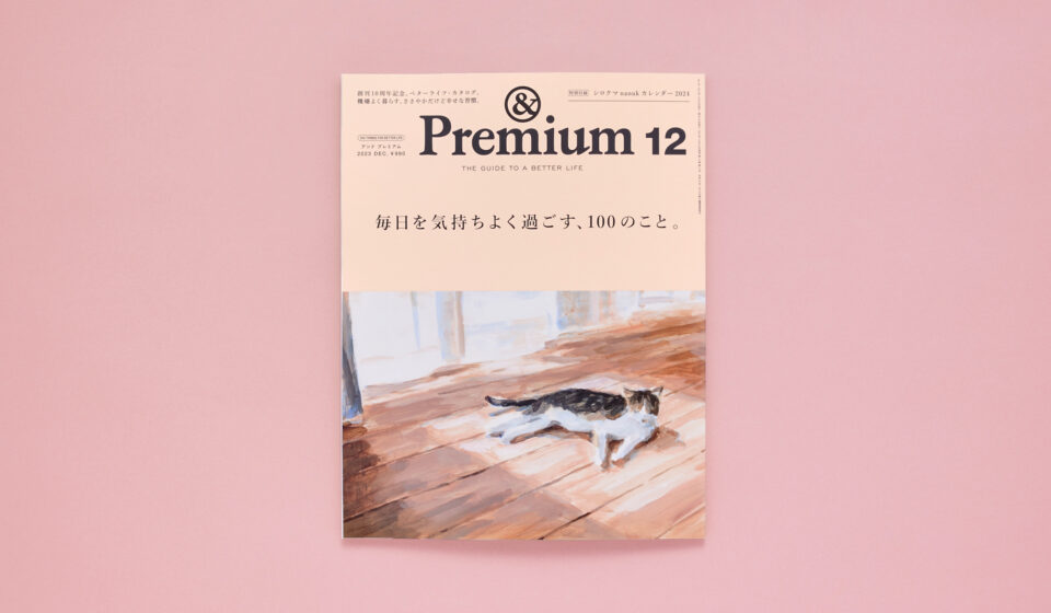 & Premium (アンド プレミアム) – The guide to a better Life