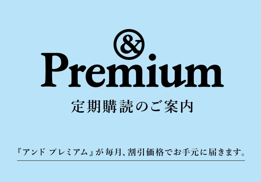 & Premium (アンド プレミアム) – The guide to a better Life