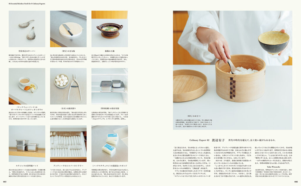 世代や時代を超えて長く使い続けることができる、渡辺有子さんの台所の愛用品。