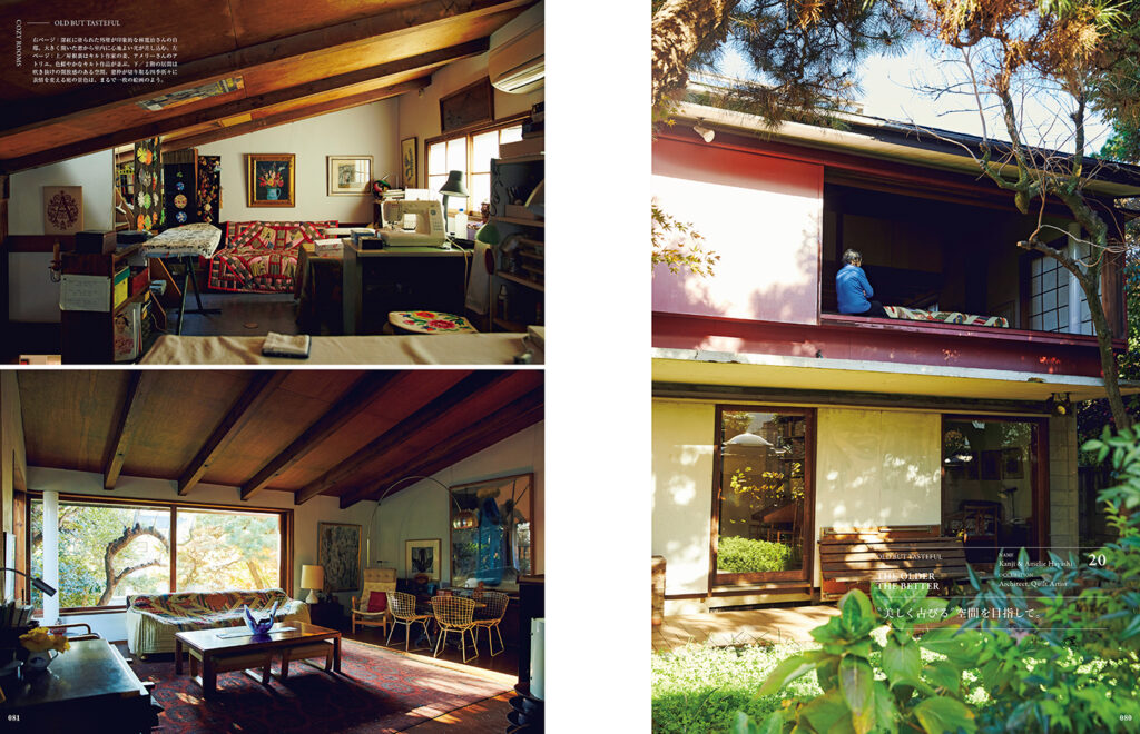 “100年住宅”“美しく古びる空間”を目指した家づくりをされている、建築家の林 寛治さん、キルト作家の林アメリーさん夫婦の築53年の家。