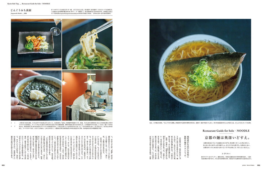 本誌連載でもおなじみ、フードライターのP（ぴい）さんが語る、京都の麺の奥深さとは？