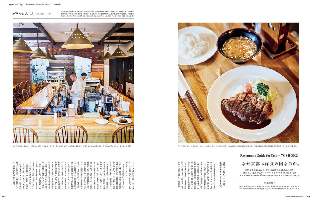 京都在住のライター、斎藤優子さんが、京都の洋食に惹かれる理由。