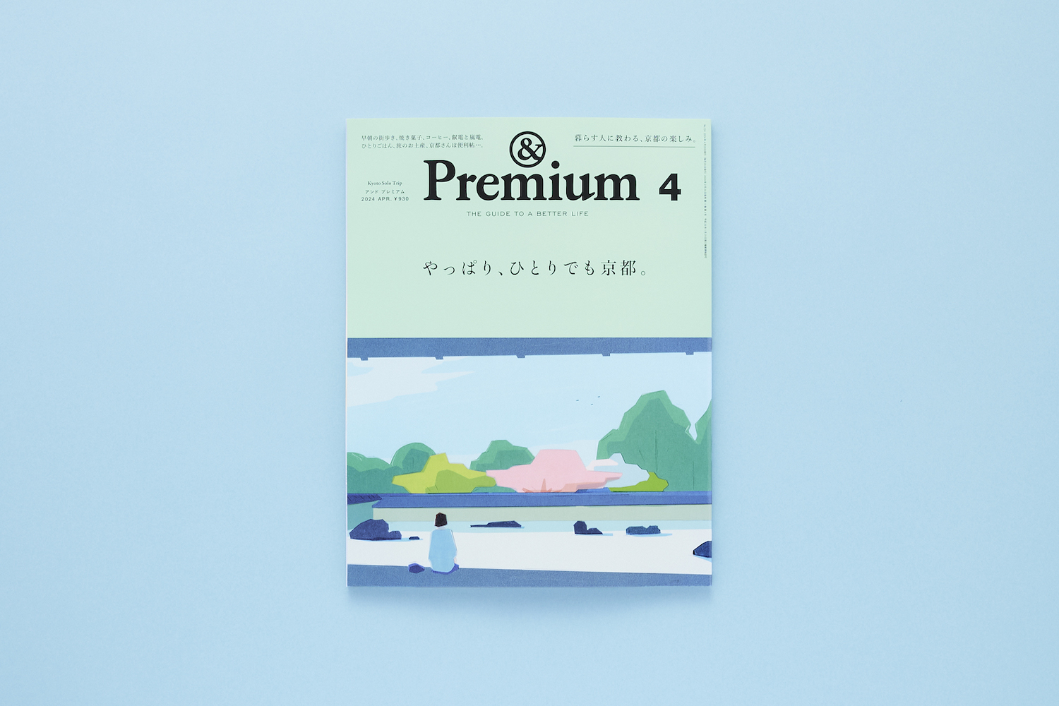 premium 雑誌 ストア 京都