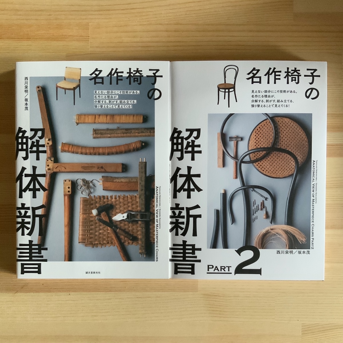 『YATO』が届けるベターライフブックス。今週の本『名作椅子の解体新書』＋『名作椅子の解体新書 PART2』