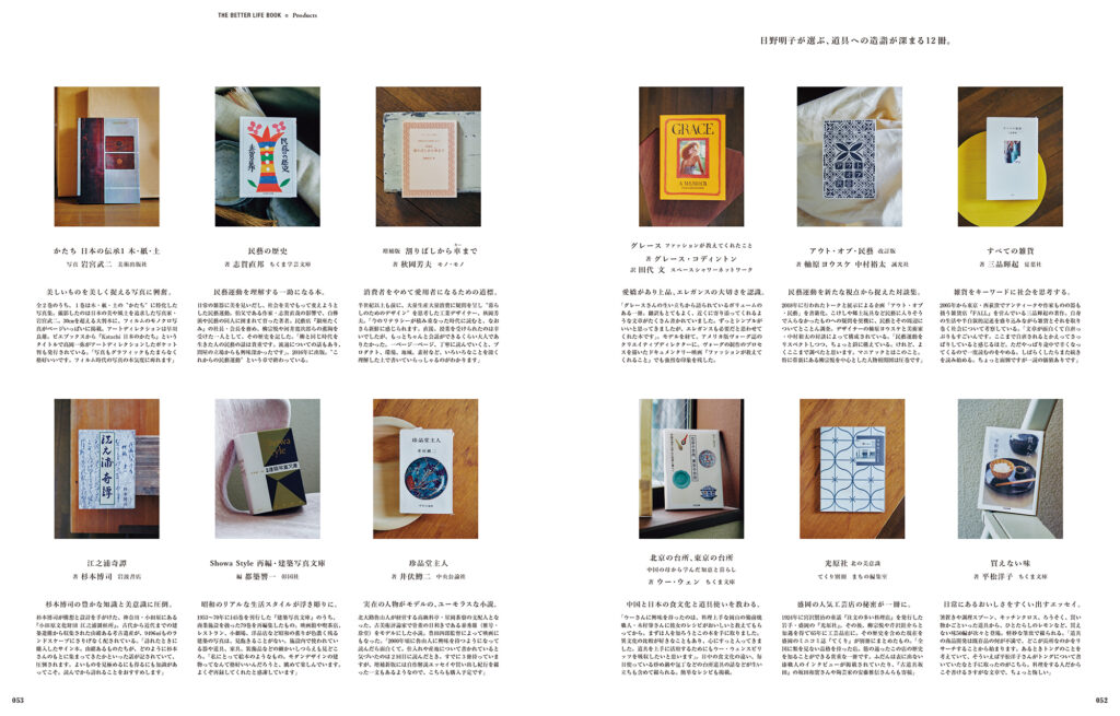 〈スタジオ木瓜〉主宰の日野明子さんが選ぶ、道具への造詣が深まる12冊。本から知識を得ることで、もの選びの目を養ってきた。