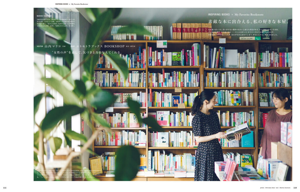 作家の山内マリコさんのお気に入りの本屋は、東京・新代田の『エトセトラブックスBOOKSHOP』。フェミニズムを学問的に学べる専門書や入門書など、店長の寺島さやかさんが選んだ書籍がテーマごとに並んでいる。