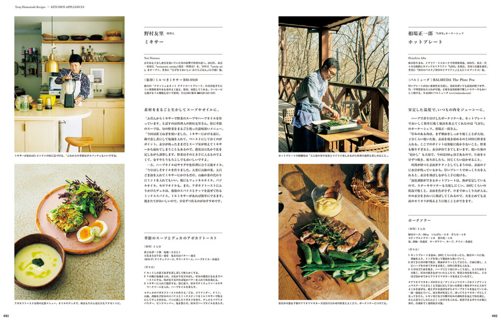 相場正一郎さんによるホットプレートを使った「ポークソテー」と、野村友里さんがミキサーで作った「季節のスープとデュカのアボカドトースト」。