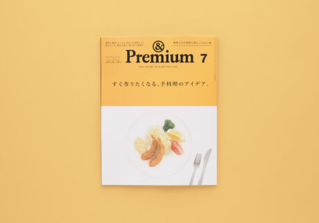 &Premium No. 127 Tasty Homemade Recipes ／ すぐ作りたくなる、手料理のアイデア。