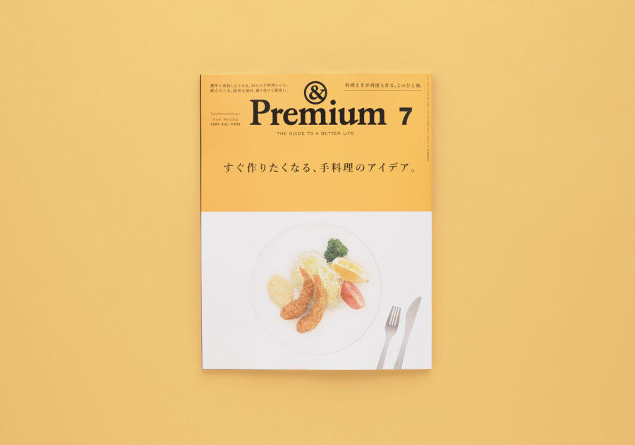 &Premium No. 127 Tasty Homemade Recipes ／ すぐ作りたくなる、手料理のアイデア。