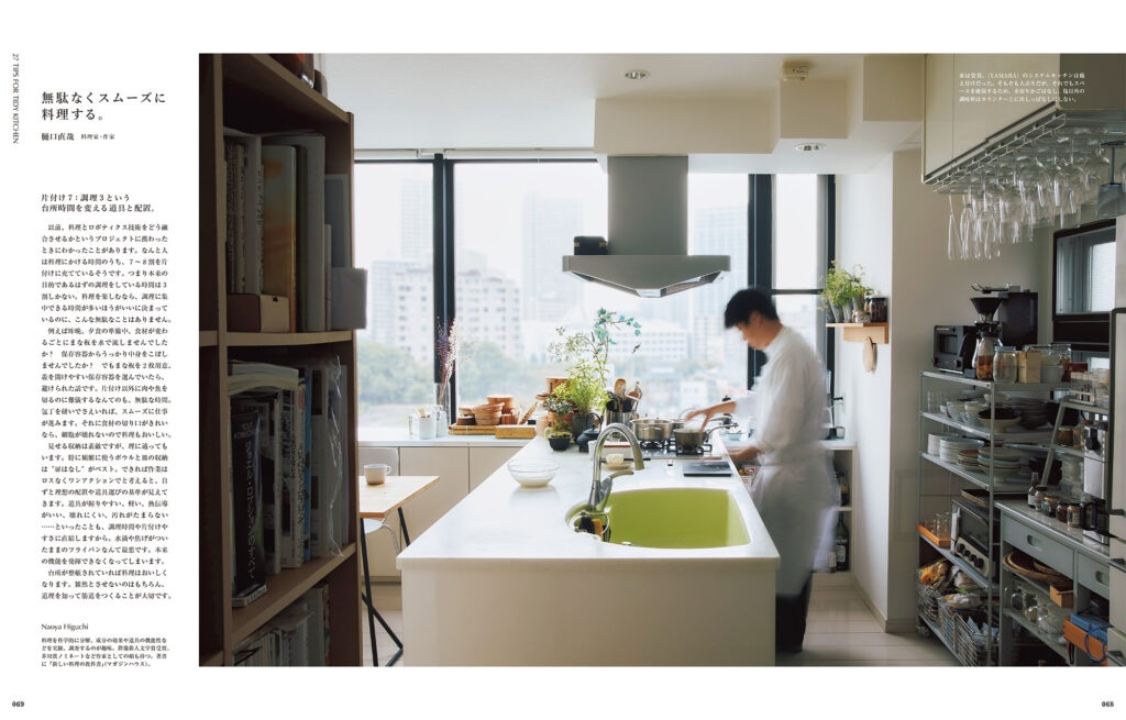 科学的かつ論理的思考の料理家、樋口直哉さんが実践する、片付け7：調理3という、台所の道具と配置。