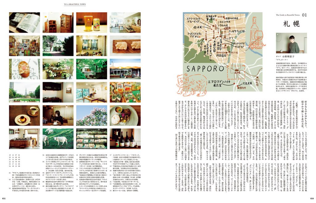 レストラン『グリ』のオーナー、小野理恵子さんが教えてくれた札幌の町歩き。