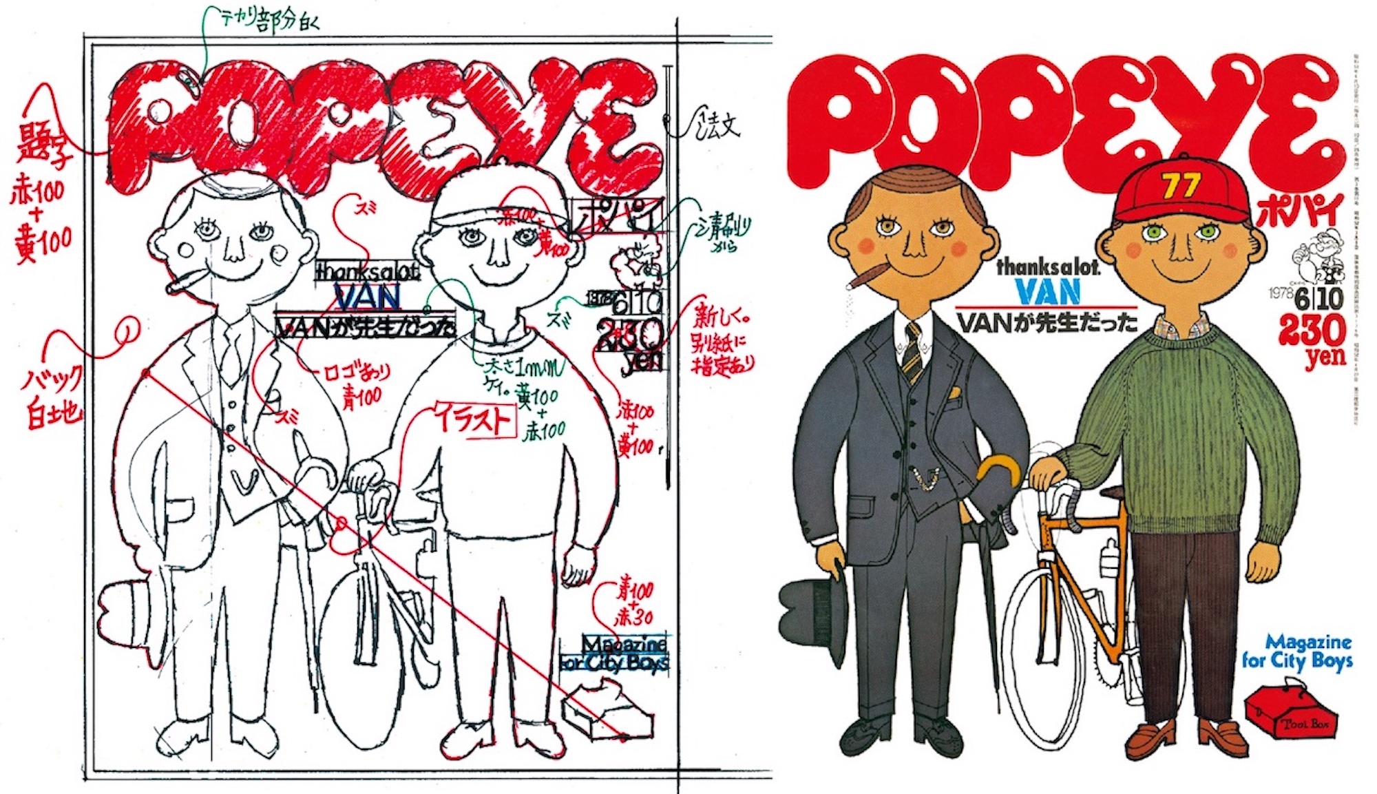 島根県立美術館が開館25周年を記念し、企画展「『アンアン』『ポパイ