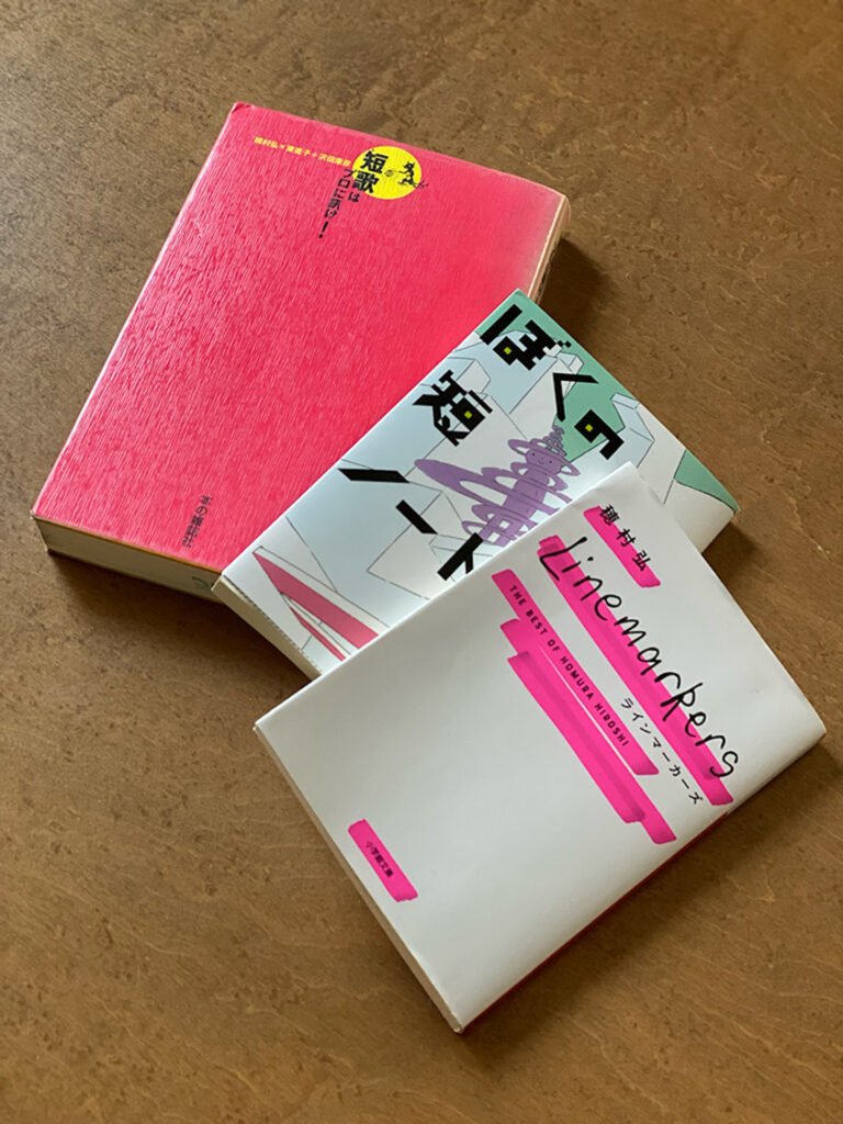 歌集やエッセイなど、たくさんの著書がある歌人の穂村弘さん。『短歌はプロに訊け！』は、ファックス&メール短歌の会「猫又」に寄せられた素人の歌を、歌人の東直子さんとばっさり斬る!? 企画本です。