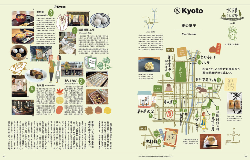 京都の秋の大いなる楽しみ。栗の甘味も一覧に。