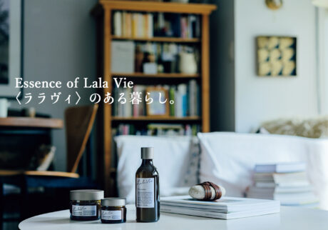 〈ララヴィ〉のある暮らし。Essence of Lala Vie