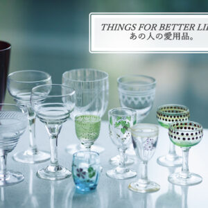 あの人の愛用品。THINGS FOR BETTER LIFE #6