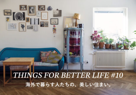 海外で暮らす人たちの、美しい住まい。THINGS FOR BETTER LIFE #10