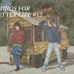 映画が教えてくれること。THINGS FOR BETTER LIFE #12