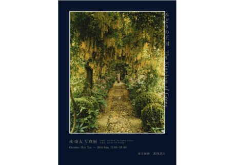 戎 康友さんの写真展『みどりの王国 The Kingdom of Green』が東京・銀座の『森岡書店』で開催。