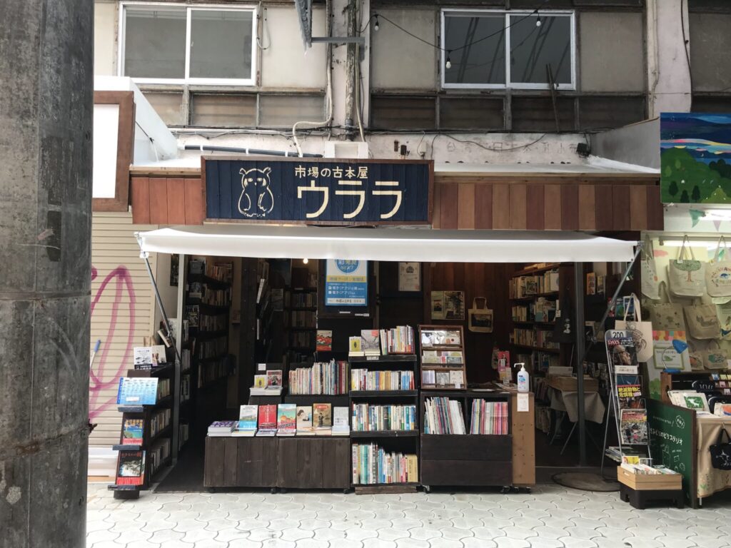 商店街の中の小さな古書店『市場の古本屋ウララ』。店主・宇田智子さんが選んだ沖縄本の古書や新刊が並ぶ。今回のイベントでは、食文化に関する書籍も販売予定。