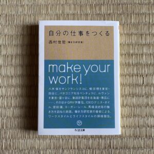 カメラマンの小野田陽一さんに聞いた、25歳の僕に読んでほしい本。『自分の仕事をつくる』