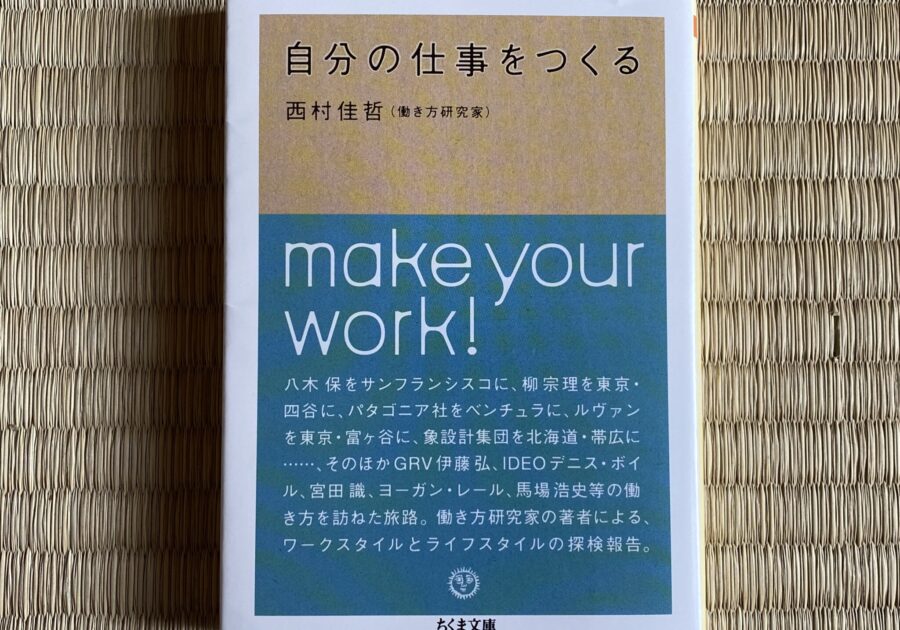 カメラマンの小野田陽一さんに聞いた、25歳の僕に読んでほしい本。『自分の仕事をつくる』