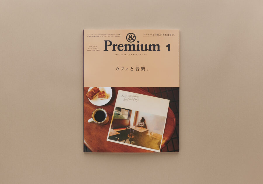 &Premium No. 133 Cafés & Music ／ カフェと音楽。&Premium1月号_サムネイル