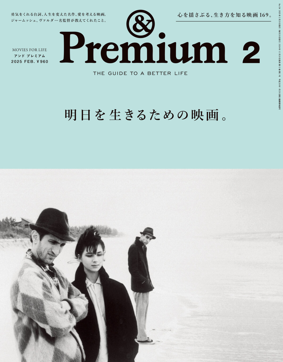 MOVIES FOR LIFE ／ 明日を生きるための映画。&Premium No. 134